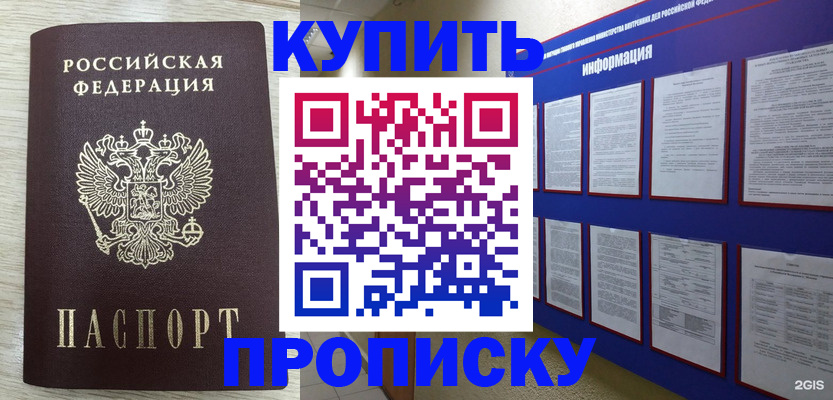 прописка в квартире в Волжске