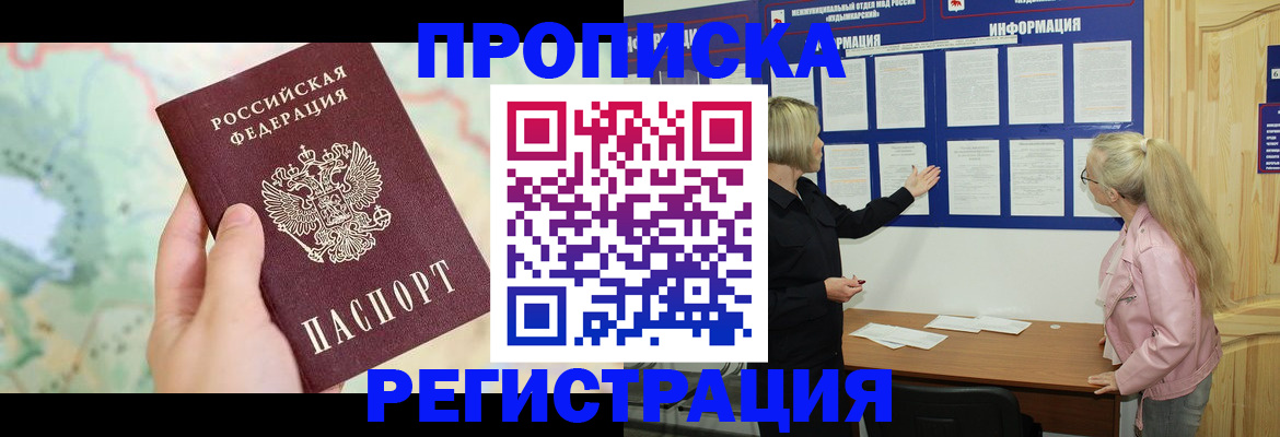 временная регистрация недорого в Волжске