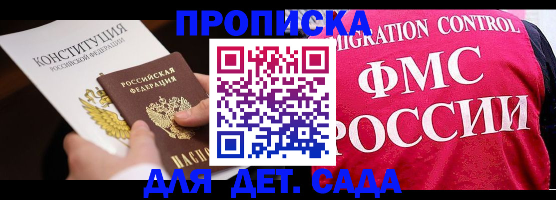 прописка 2025 в Волжске